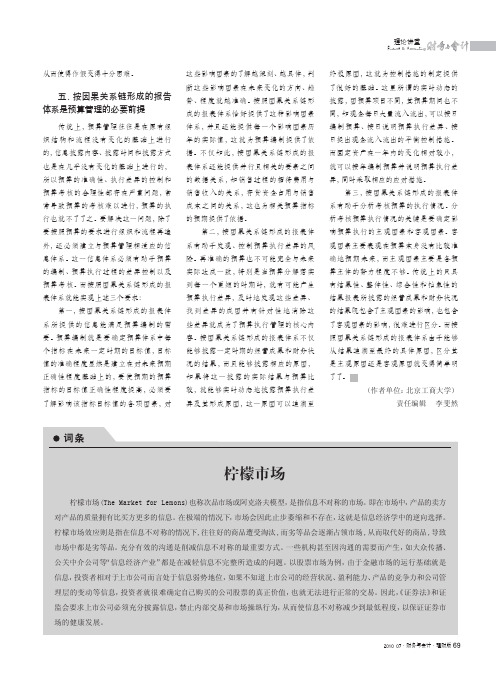 柠檬市场