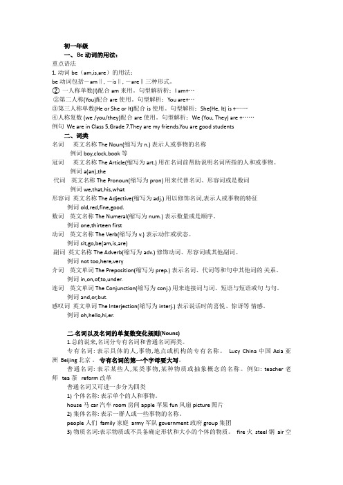 牛津译林版七年级知识点汇总