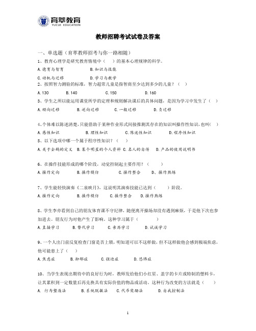 2016年昆明教师招聘串烧题二