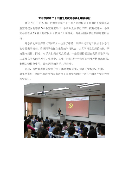 第二十三期分党校开学典礼(图片+新闻)10.8