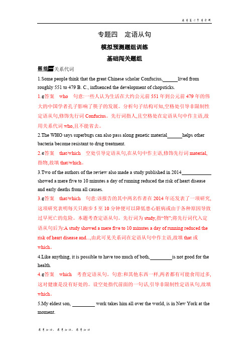 2020年高考北京版高考英语模拟预测题组训练 (4)