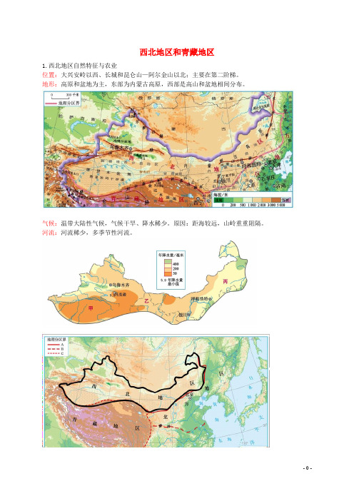 中考地理一二轮复习西北地区和青藏地区课后习题(含解析)湘教版
