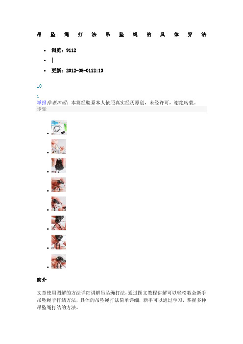 吊坠绳打法吊坠绳的具体穿法