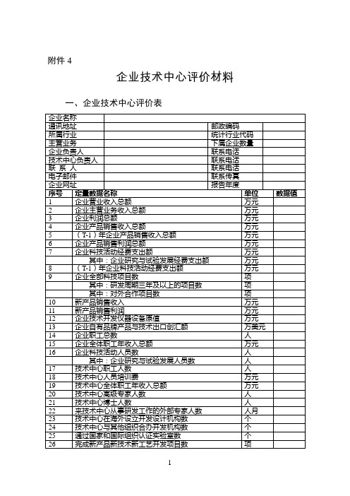 企业技术中心评价材料