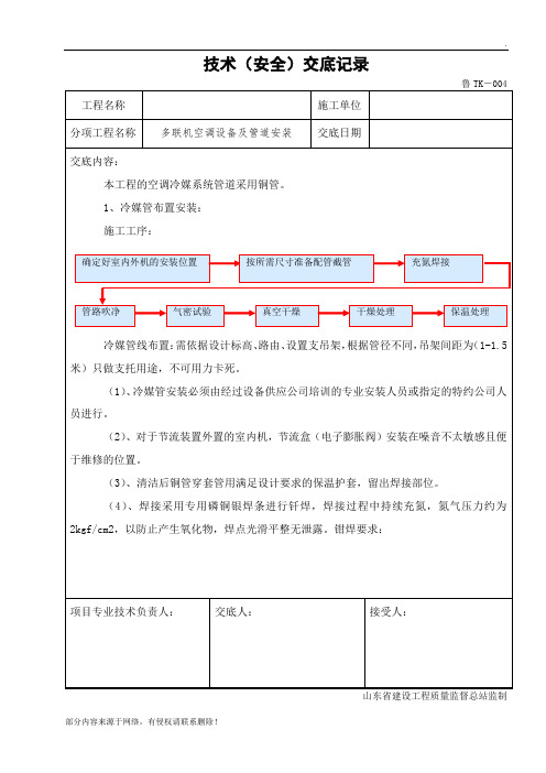 多联机技术交底记录