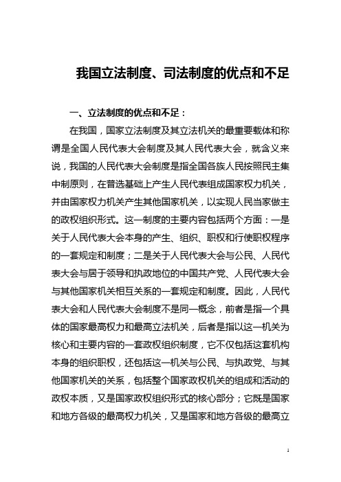 现代政治学作业