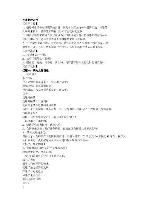 外来物种入侵