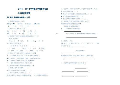 自-2011—2012学年第二学期期中考试三年级语文试卷 