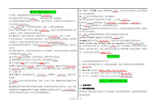 VB中考复习宝典