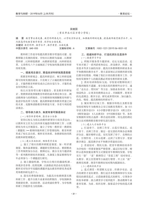推进学校教育科研持续发展的六大关键