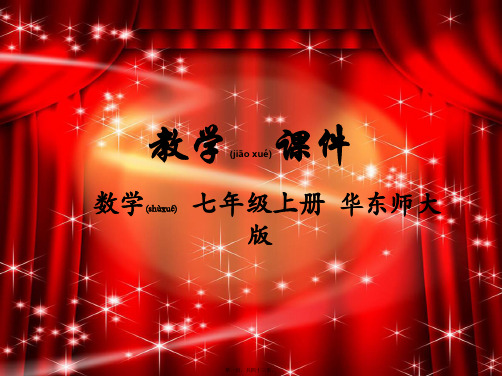 七年级数学上册 第3章 整式的加减 3.3 整式同步课件