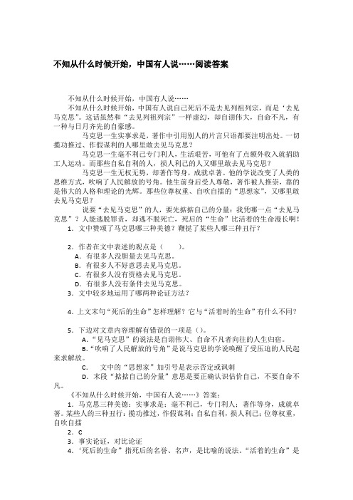 不知从什么时候开始,中国有人说……阅读答案