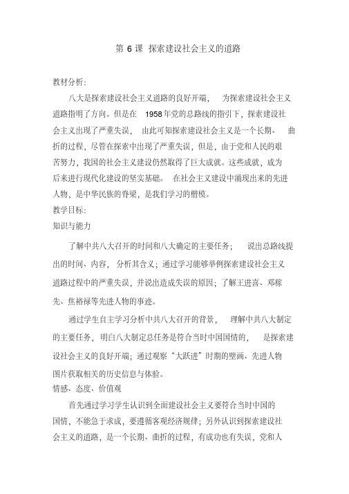 人教版八年级历史下册《二单元社会主义道路的探索第6课探索建设社会主义的道路》教学设计_6