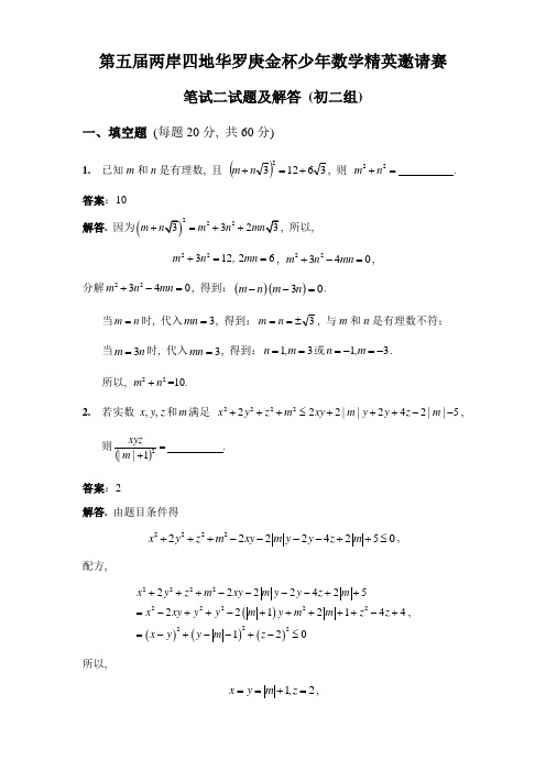 第五届精英赛笔试二试题解答初二