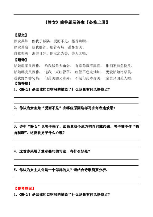 《静女》简答题及答案【部编版高一必修上册】