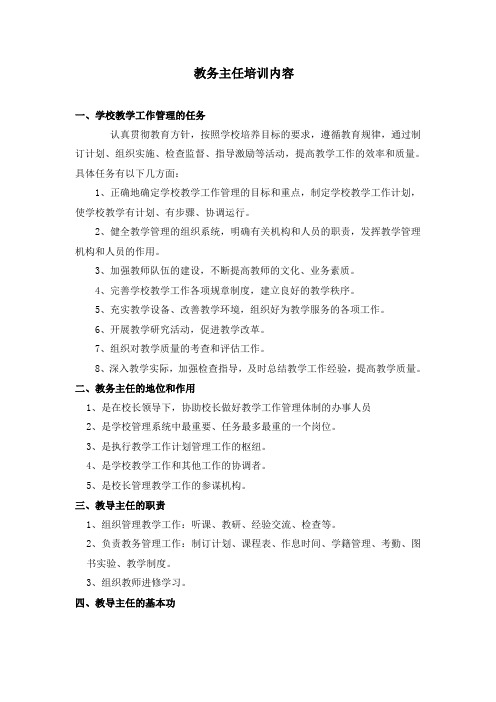 教学主任培训内容