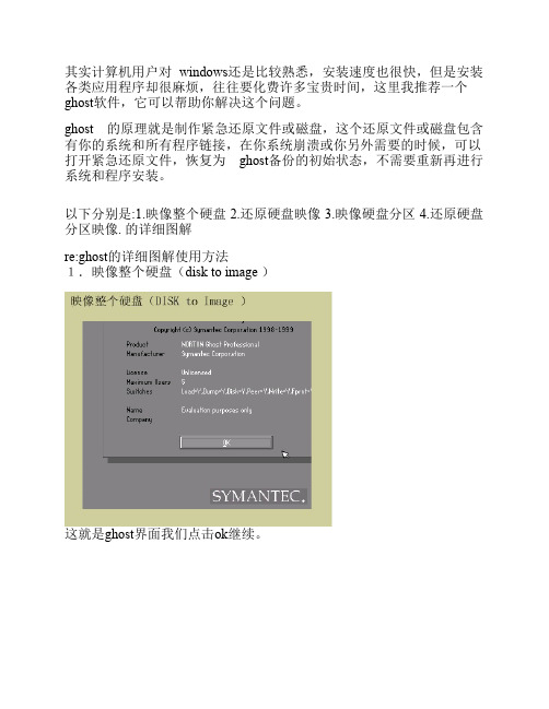 ghost的使用方法