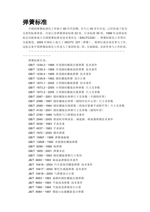 弹簧标准轴承标准