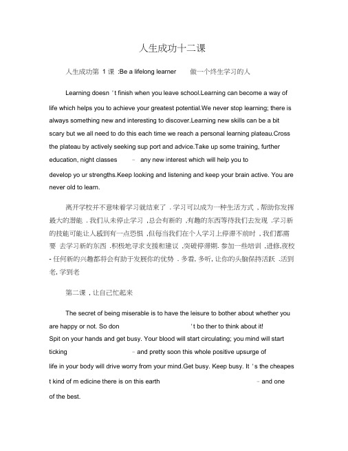 李阳疯狂英语—人生成功12课