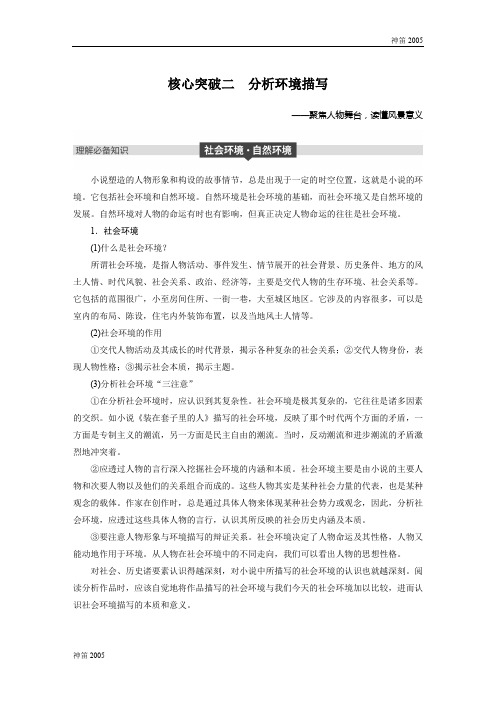 2019届高考语文一轮精品复习第三章 专题三 核心突破二