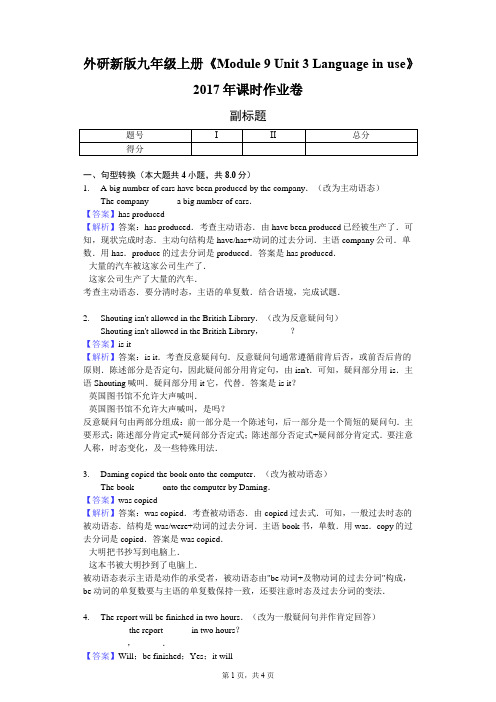 外研新版九年级上册《Module 9 Unit 3 Language in use》2017年课时作业卷-教师用卷