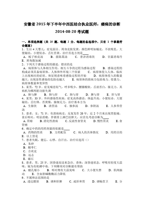 安徽省2015年下半年中西医结合执业医师：痿病的诊断2014-08-20考试题