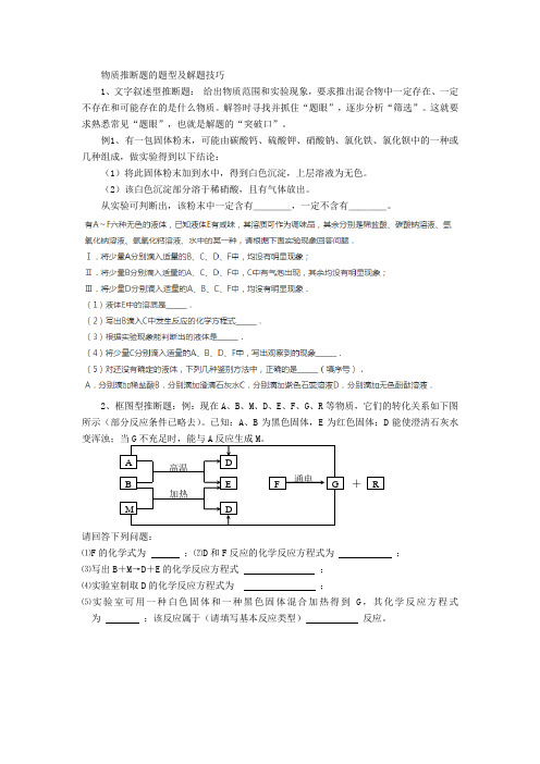 物质推断题的题型及解题技巧