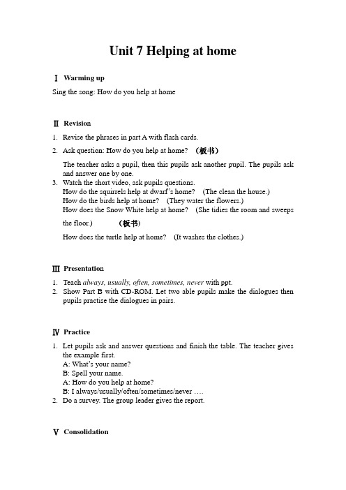 Unit7Helpingathome教案