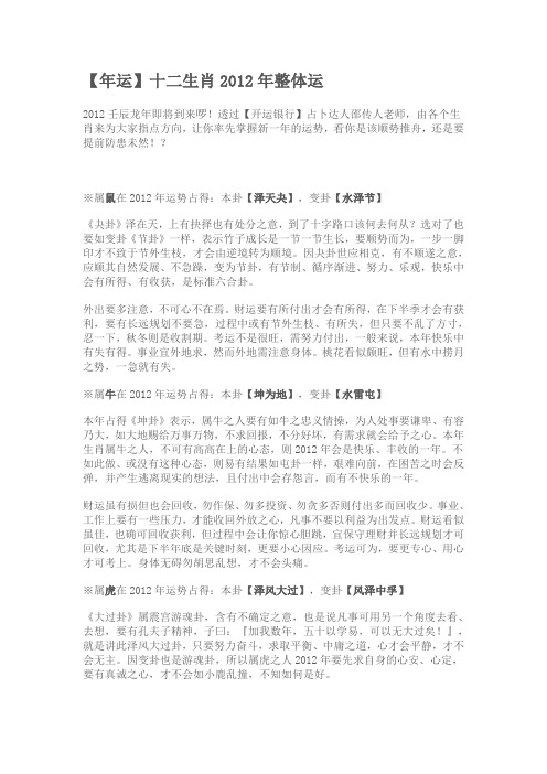 十二生肖2012年整体运