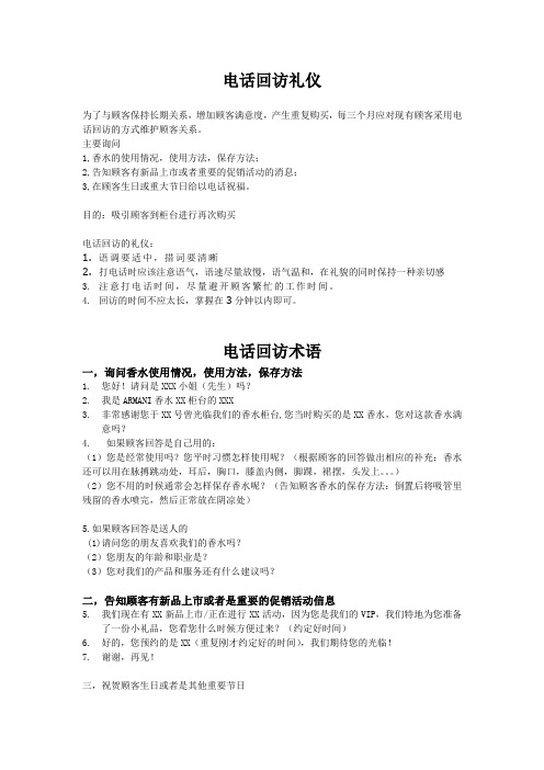 电话回访礼仪和术语