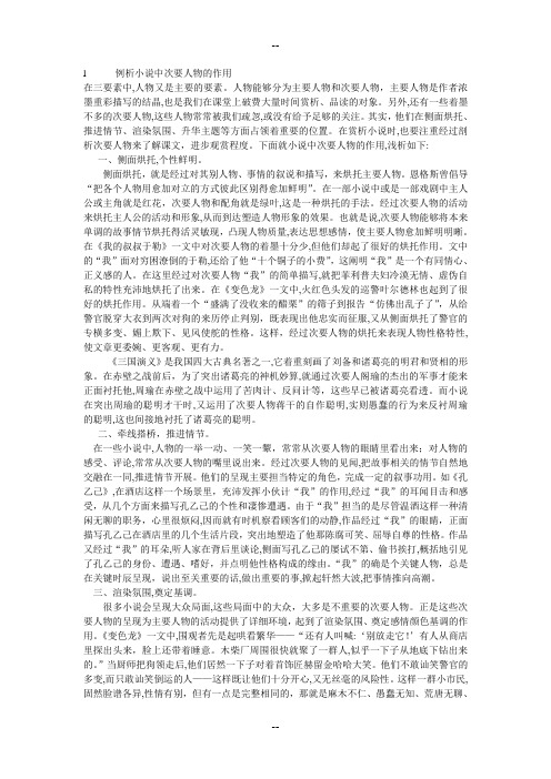 例析小说中次要人物的作用