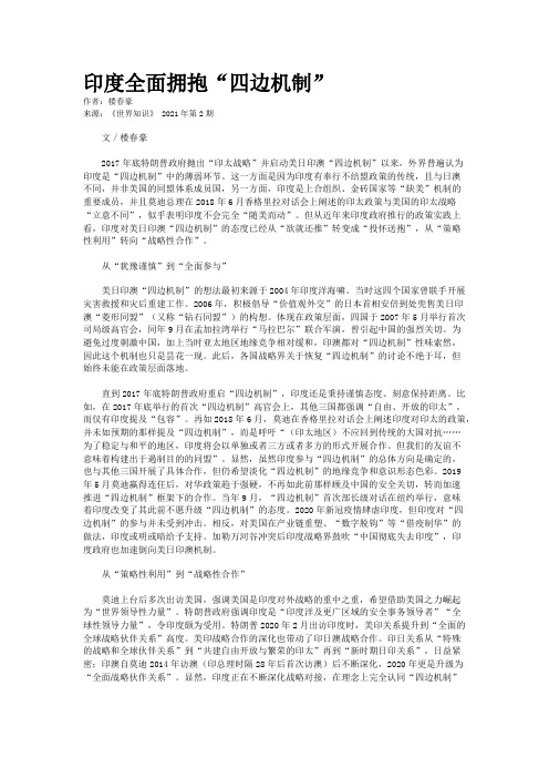 印度全面拥抱“四边机制”