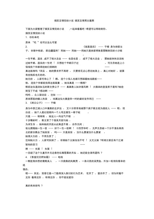 搞笑言情完结小说搞笑言情男主腹黑