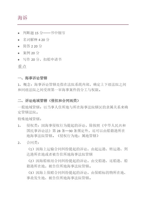 海诉知识点