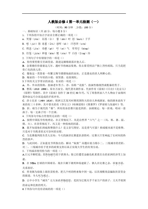 2017人教版高中语文必修四第1单元检测(1)含答案