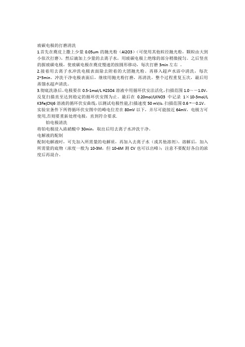 玻碳电极的打磨清洗