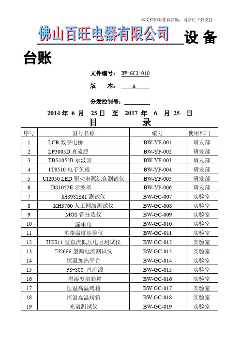 设备台账标准格式