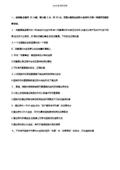 最新高三生物上学期第一次考试试题生物