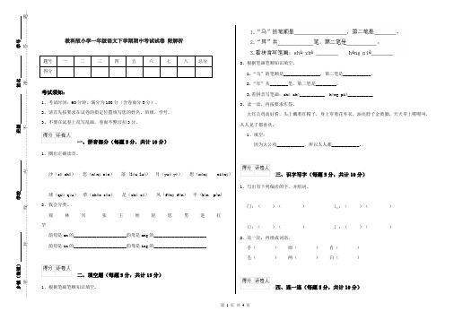 教科版小学一年级语文下学期期中考试试卷 附解析