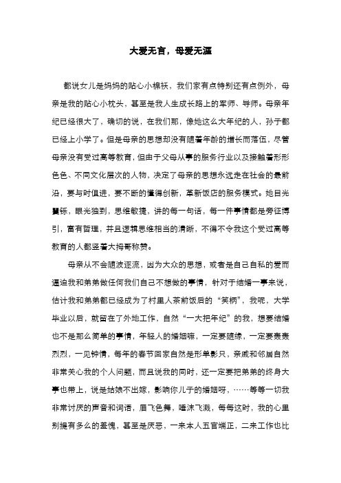 大爱无言,母爱无涯