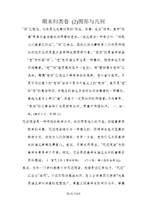 二年级下册数学期末试题-归类测试 (2)图形与几何｜北师大版(含答案)