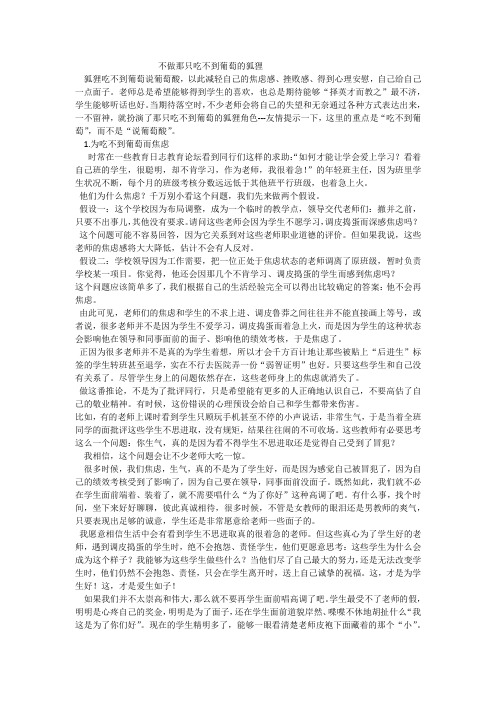 【教师职业生涯的十大误区】不做那只吃不到葡萄的狐狸