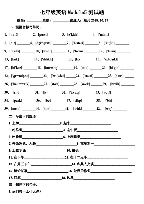 新版外研版七年级上册七年级英语Module5测试题