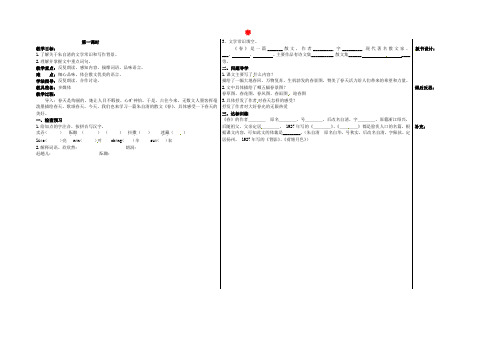 七年级语文上册 11《春》(第1课时)教学案(新版)新人教版