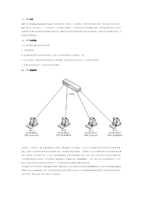 ARP攻击的分析及解决方案