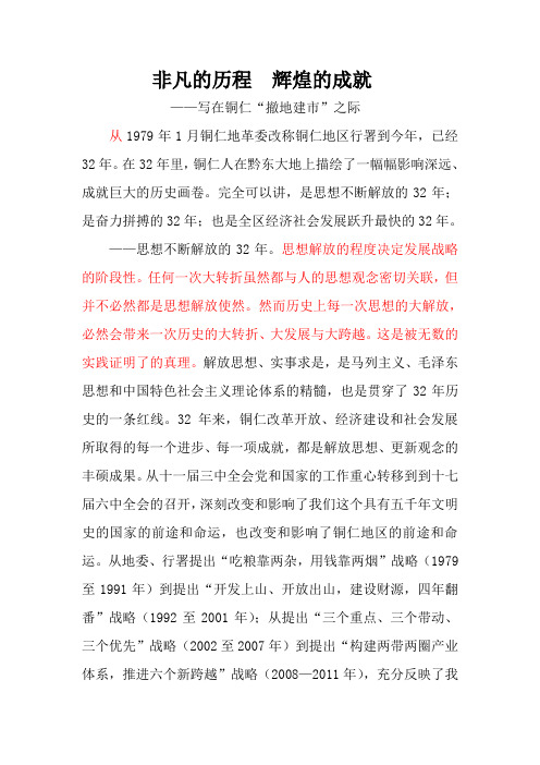 1黄廷安   非凡的历程  辉煌的成就