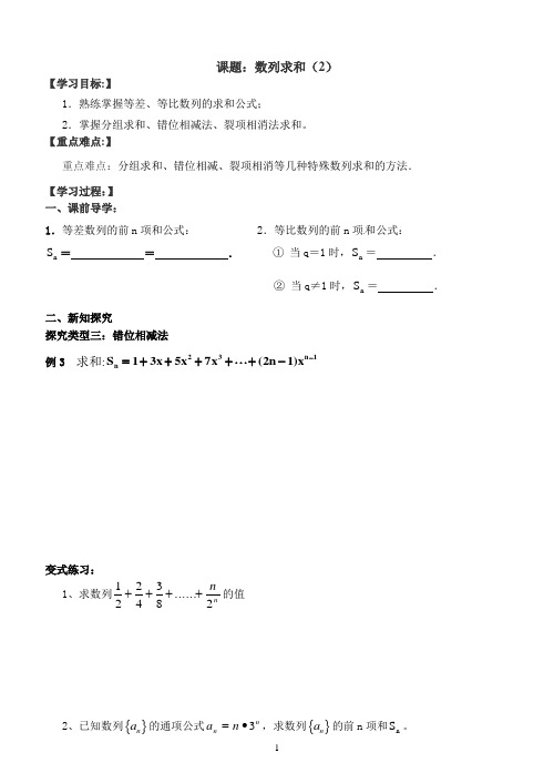 数列求和 (2)导学案