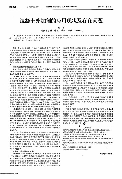 混凝土外加剂的应用现状及存在问题