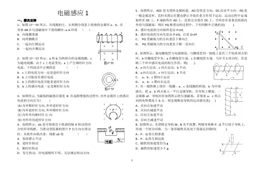 电磁感应(经典题荟萃)