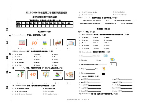 2015-2016四年级下册英语期中试卷